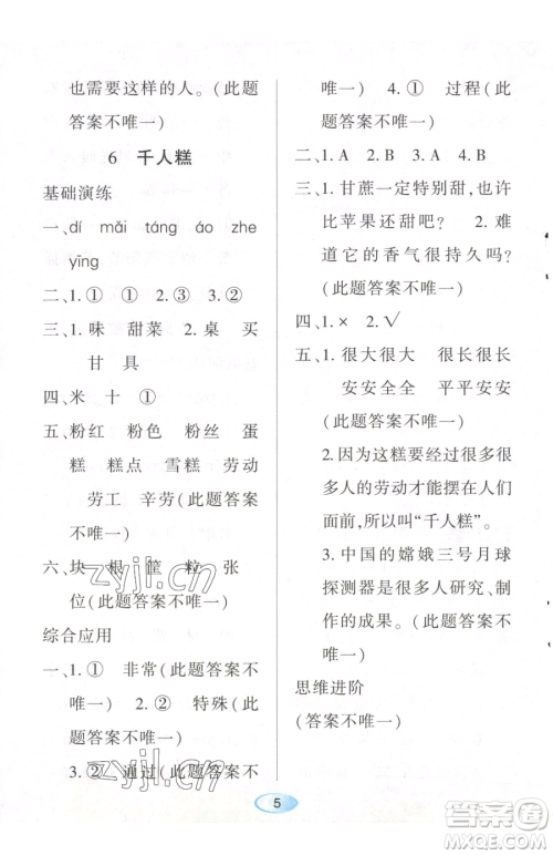 黑龙江教育出版社2023资源与评价二年级下册语文人教版参考答案