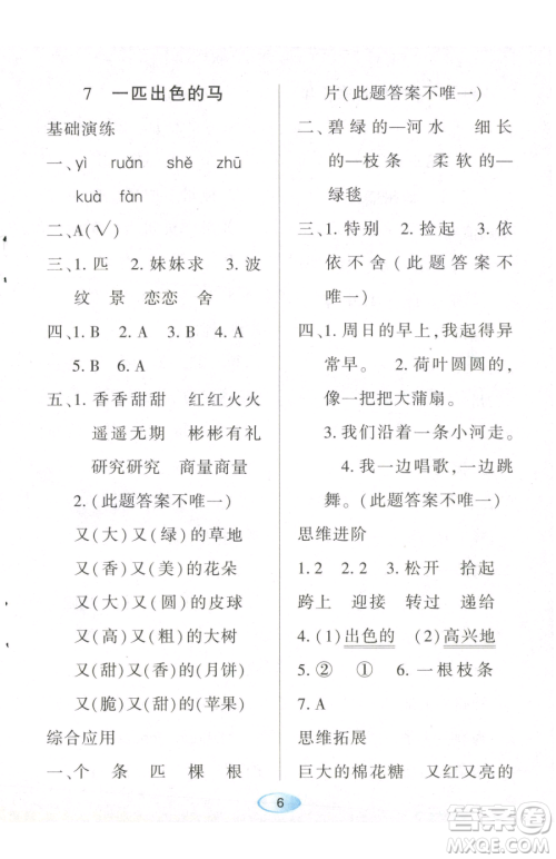 黑龙江教育出版社2023资源与评价二年级下册语文人教版参考答案