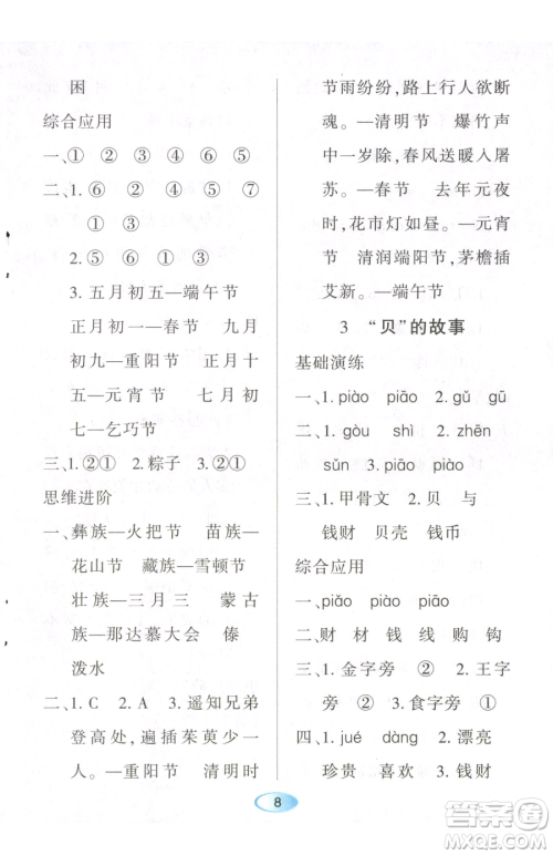 黑龙江教育出版社2023资源与评价二年级下册语文人教版参考答案