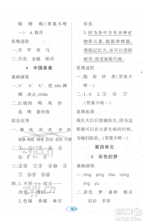 黑龙江教育出版社2023资源与评价二年级下册语文人教版参考答案