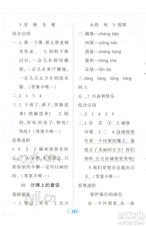 黑龙江教育出版社2023资源与评价二年级下册语文人教版参考答案