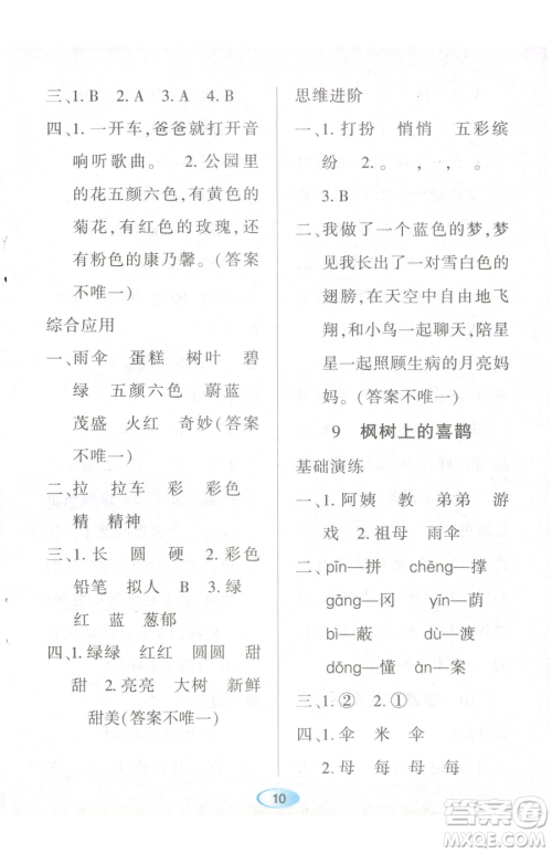 黑龙江教育出版社2023资源与评价二年级下册语文人教版参考答案