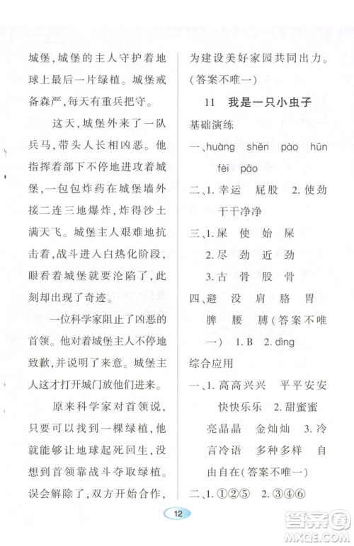 黑龙江教育出版社2023资源与评价二年级下册语文人教版参考答案