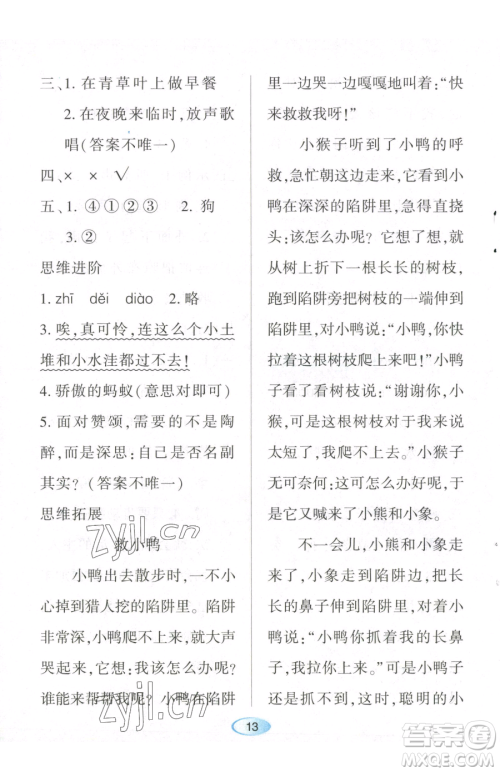 黑龙江教育出版社2023资源与评价二年级下册语文人教版参考答案