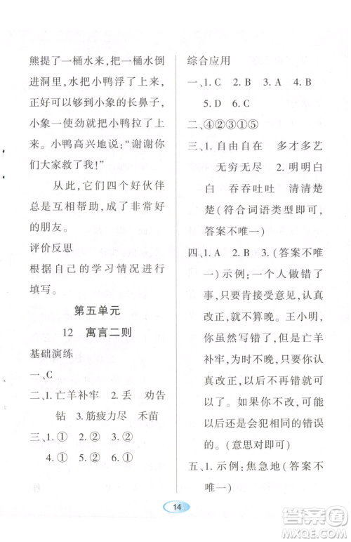 黑龙江教育出版社2023资源与评价二年级下册语文人教版参考答案