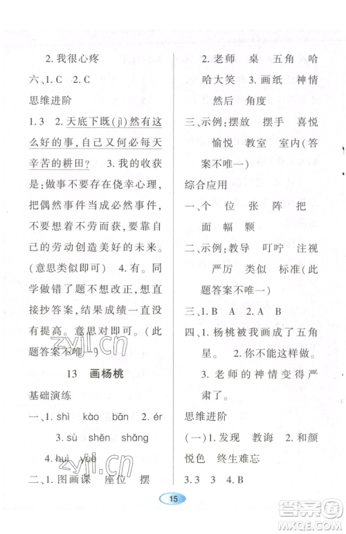 黑龙江教育出版社2023资源与评价二年级下册语文人教版参考答案