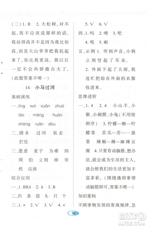 黑龙江教育出版社2023资源与评价二年级下册语文人教版参考答案