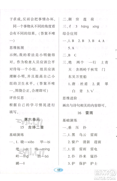 黑龙江教育出版社2023资源与评价二年级下册语文人教版参考答案