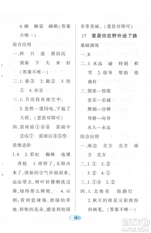 黑龙江教育出版社2023资源与评价二年级下册语文人教版参考答案