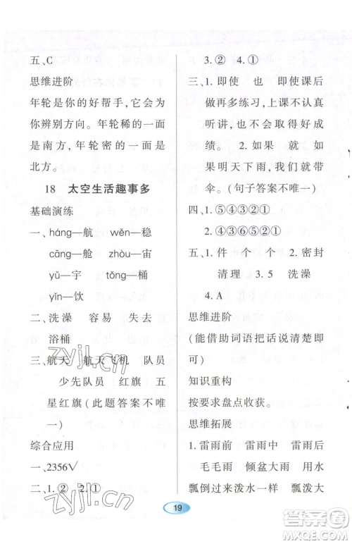 黑龙江教育出版社2023资源与评价二年级下册语文人教版参考答案