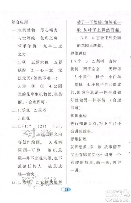 黑龙江教育出版社2023资源与评价二年级下册语文人教版参考答案