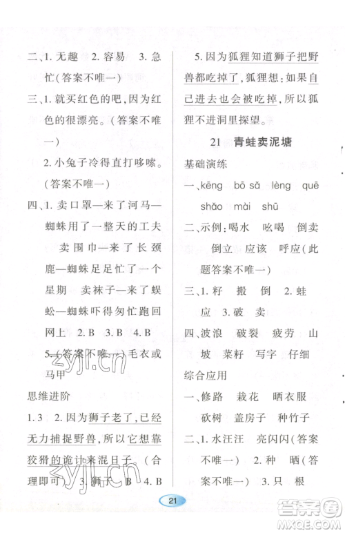 黑龙江教育出版社2023资源与评价二年级下册语文人教版参考答案