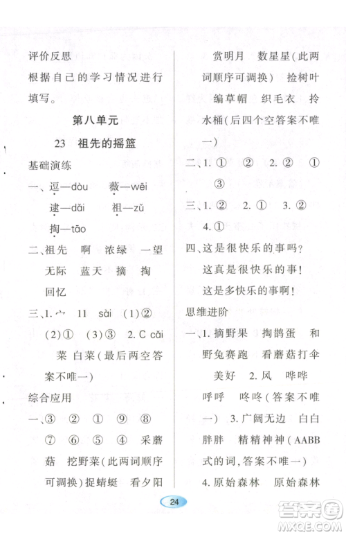 黑龙江教育出版社2023资源与评价二年级下册语文人教版参考答案