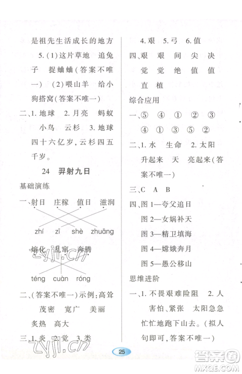 黑龙江教育出版社2023资源与评价二年级下册语文人教版参考答案