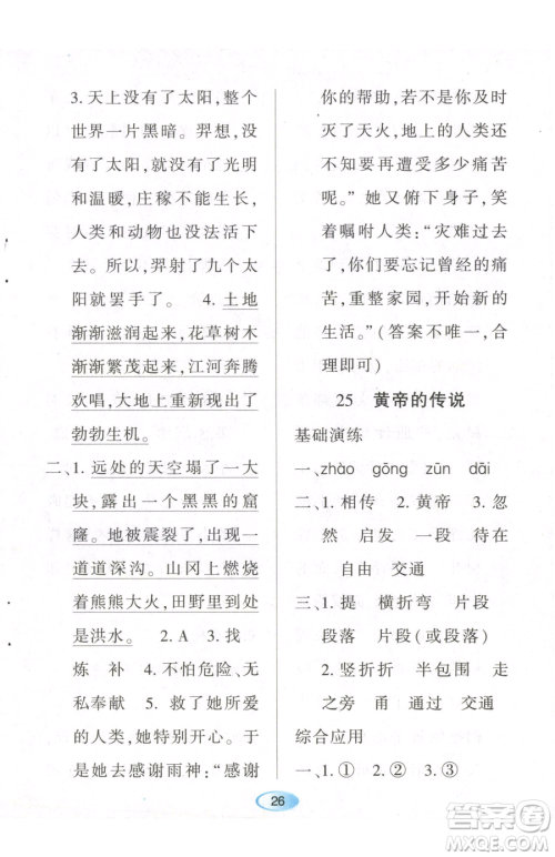 黑龙江教育出版社2023资源与评价二年级下册语文人教版参考答案