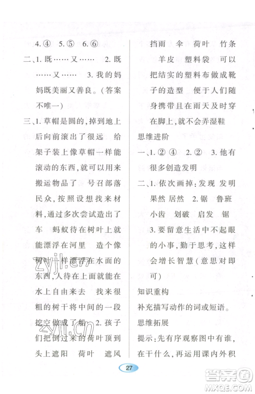 黑龙江教育出版社2023资源与评价二年级下册语文人教版参考答案