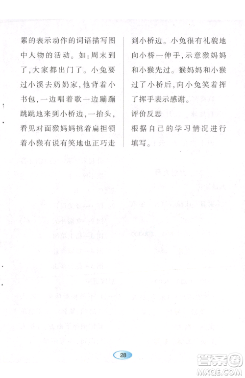 黑龙江教育出版社2023资源与评价二年级下册语文人教版参考答案