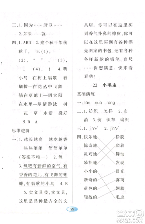 黑龙江教育出版社2023资源与评价二年级下册语文人教版参考答案