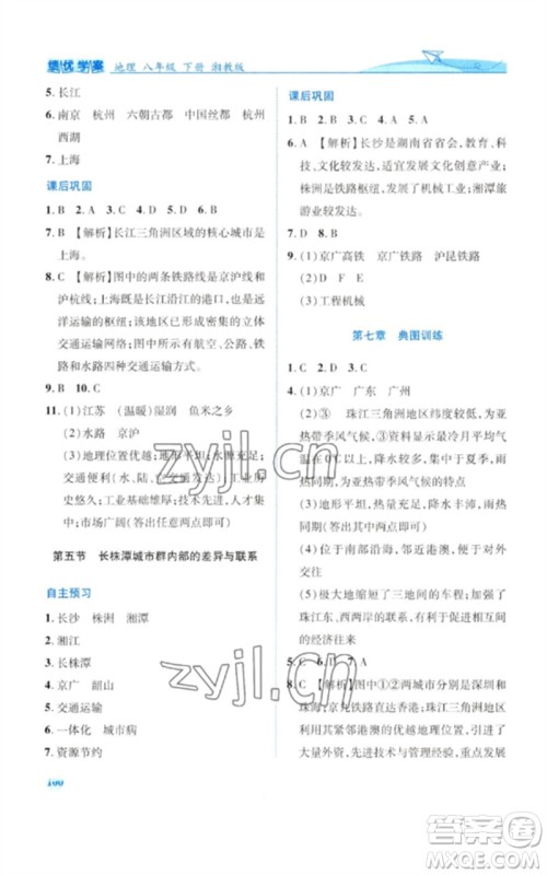 陕西师范大学出版总社2023绩优学案八年级地理下册湘教版参考答案