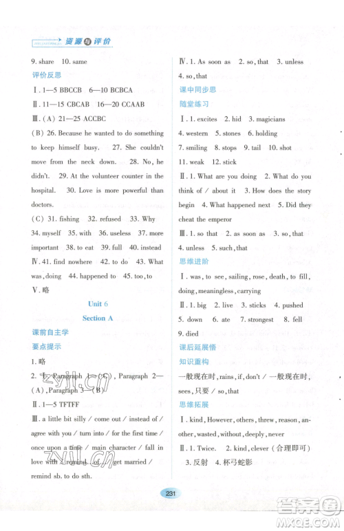 黑龙江教育出版社2023资源与评价八年级下册英语人教版参考答案