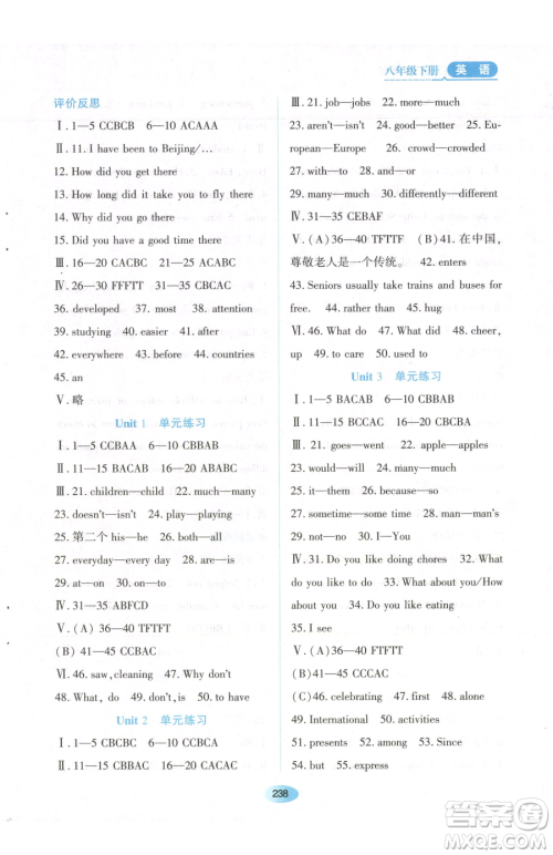 黑龙江教育出版社2023资源与评价八年级下册英语人教版参考答案