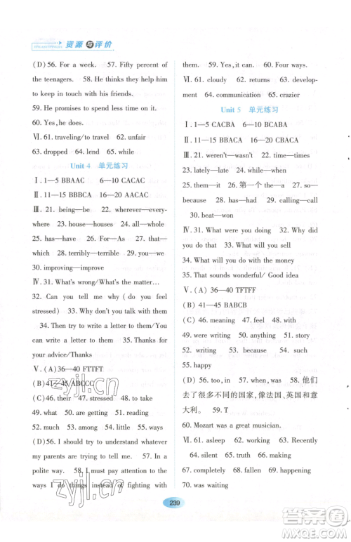 黑龙江教育出版社2023资源与评价八年级下册英语人教版参考答案