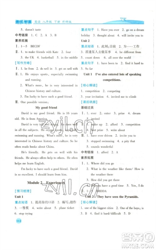 陕西师范大学出版总社2023绩优学案八年级英语下册外研版参考答案