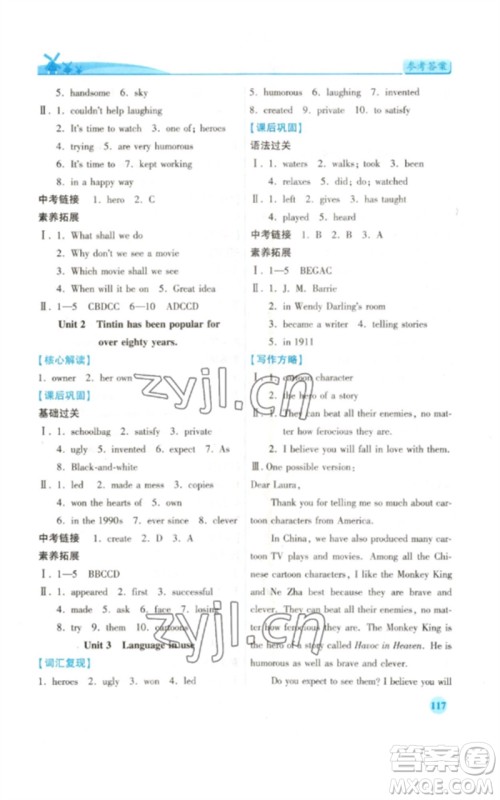 陕西师范大学出版总社2023绩优学案八年级英语下册外研版参考答案 陕西师范大学出版总社2023绩优学案八年级英语下册外研版参考答案