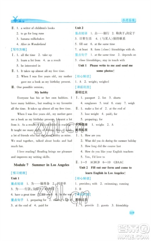 陕西师范大学出版总社2023绩优学案八年级英语下册外研版参考答案