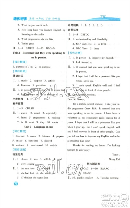 陕西师范大学出版总社2023绩优学案八年级英语下册外研版参考答案