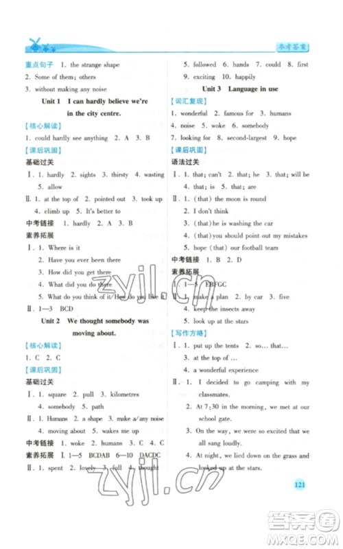 陕西师范大学出版总社2023绩优学案八年级英语下册外研版参考答案 陕西师范大学出版总社2023绩优学案八年级英语下册外研版参考答案