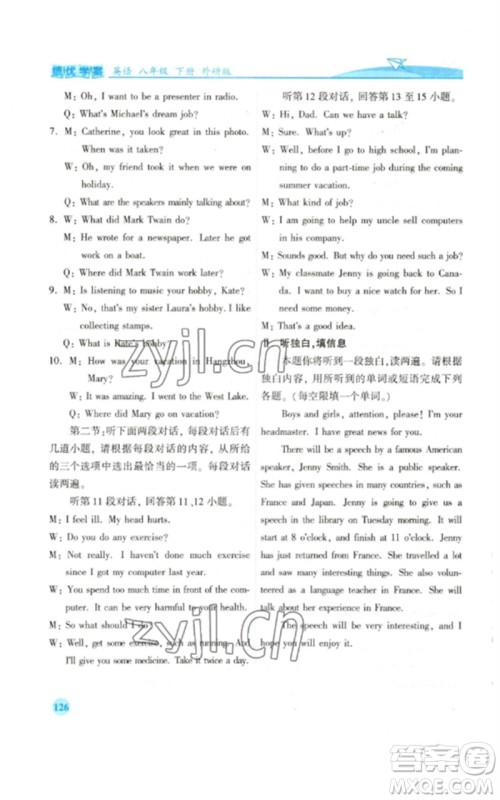 陕西师范大学出版总社2023绩优学案八年级英语下册外研版参考答案 陕西师范大学出版总社2023绩优学案八年级英语下册外研版参考答案