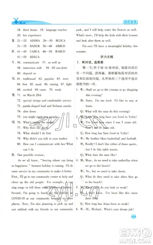 陕西师范大学出版总社2023绩优学案八年级英语下册外研版参考答案