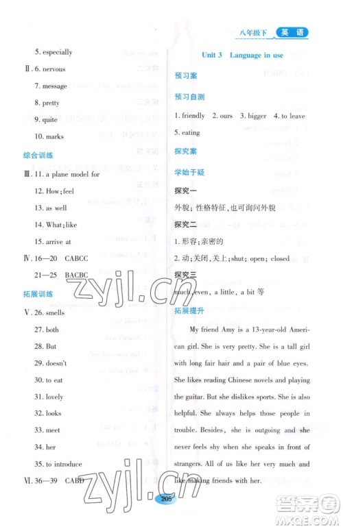 黑龙江教育出版社2023资源与评价八年级下册英语外研版参考答案