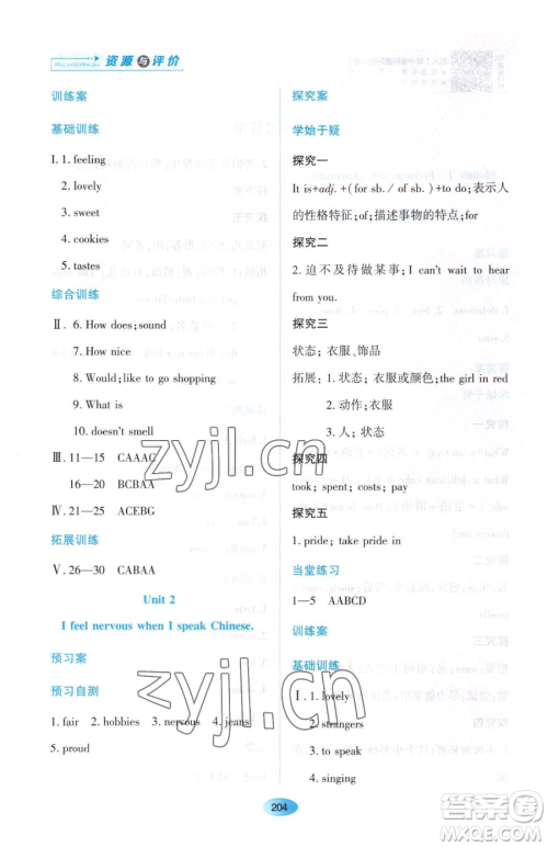 黑龙江教育出版社2023资源与评价八年级下册英语外研版参考答案