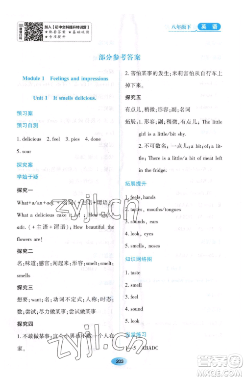 黑龙江教育出版社2023资源与评价八年级下册英语外研版参考答案