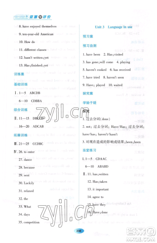 黑龙江教育出版社2023资源与评价八年级下册英语外研版参考答案