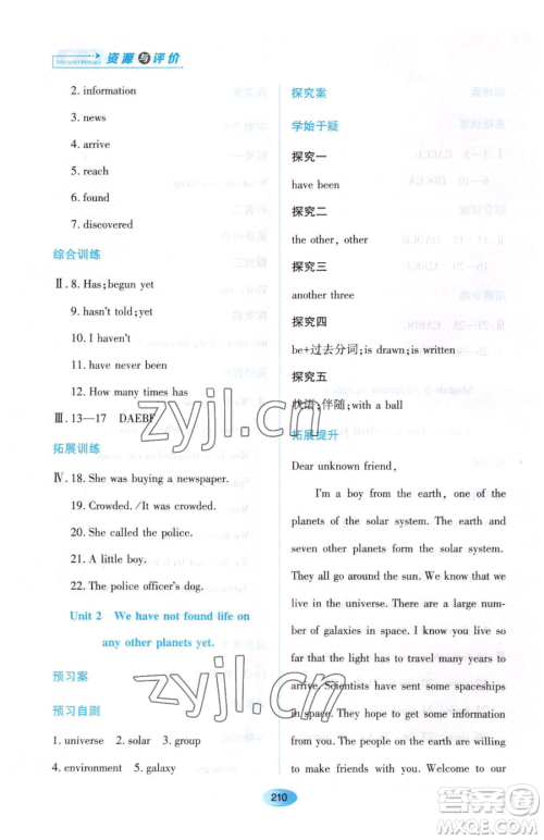 黑龙江教育出版社2023资源与评价八年级下册英语外研版参考答案