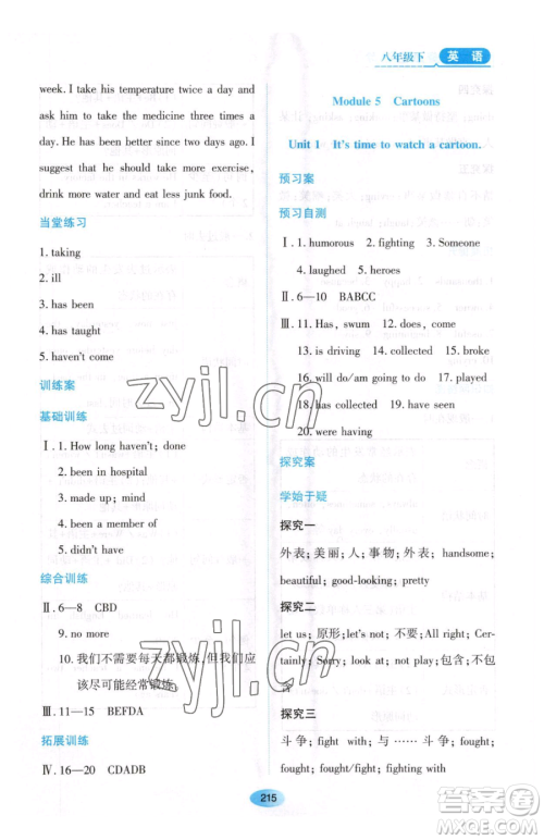 黑龙江教育出版社2023资源与评价八年级下册英语外研版参考答案