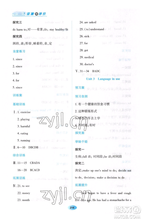 黑龙江教育出版社2023资源与评价八年级下册英语外研版参考答案