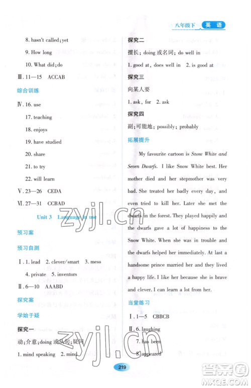 黑龙江教育出版社2023资源与评价八年级下册英语外研版参考答案