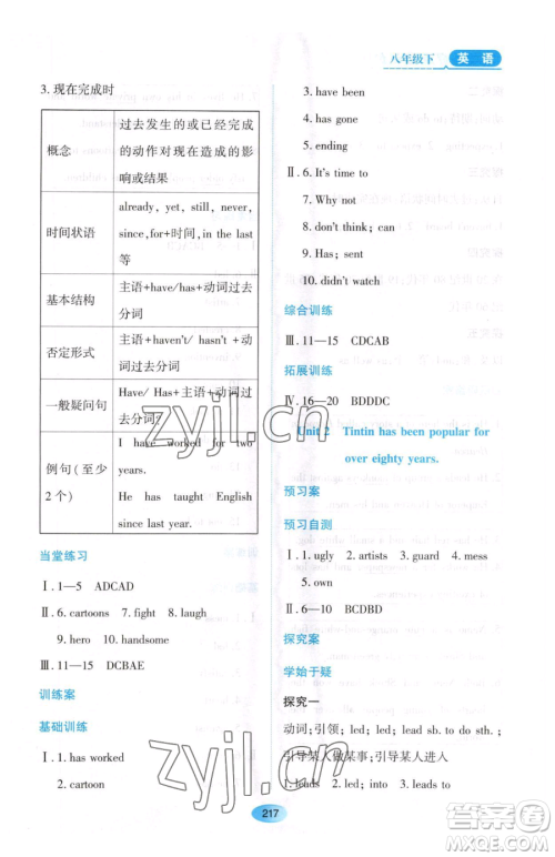 黑龙江教育出版社2023资源与评价八年级下册英语外研版参考答案