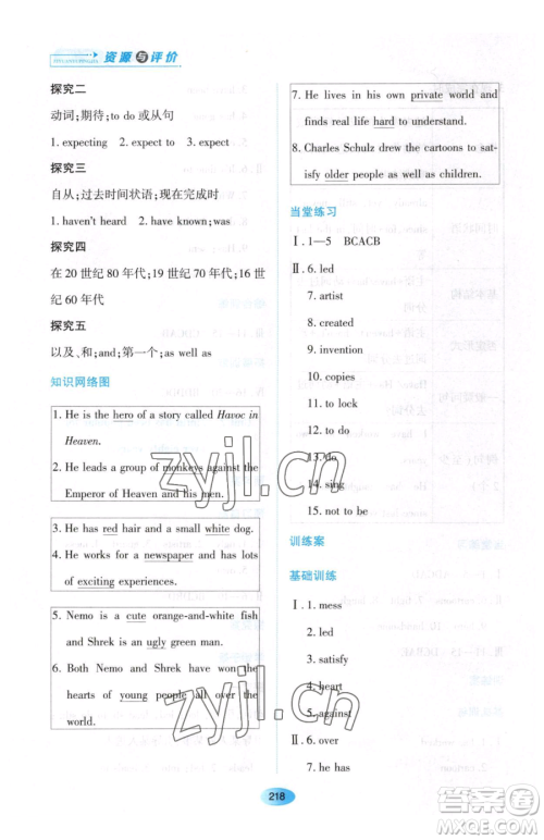 黑龙江教育出版社2023资源与评价八年级下册英语外研版参考答案