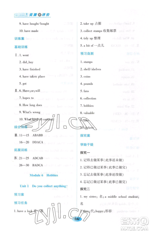 黑龙江教育出版社2023资源与评价八年级下册英语外研版参考答案