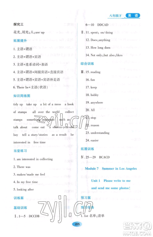 黑龙江教育出版社2023资源与评价八年级下册英语外研版参考答案