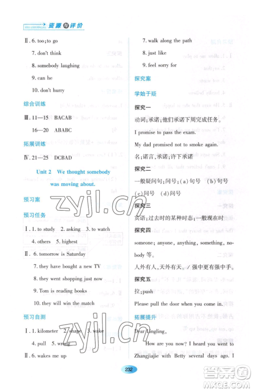 黑龙江教育出版社2023资源与评价八年级下册英语外研版参考答案