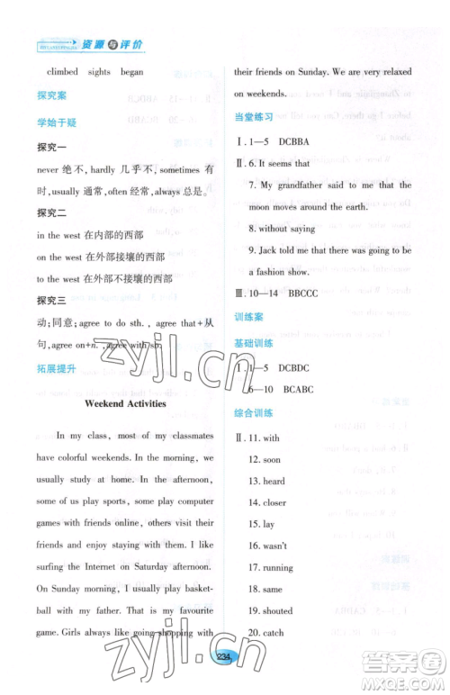 黑龙江教育出版社2023资源与评价八年级下册英语外研版参考答案