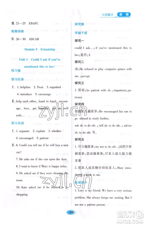 黑龙江教育出版社2023资源与评价八年级下册英语外研版参考答案