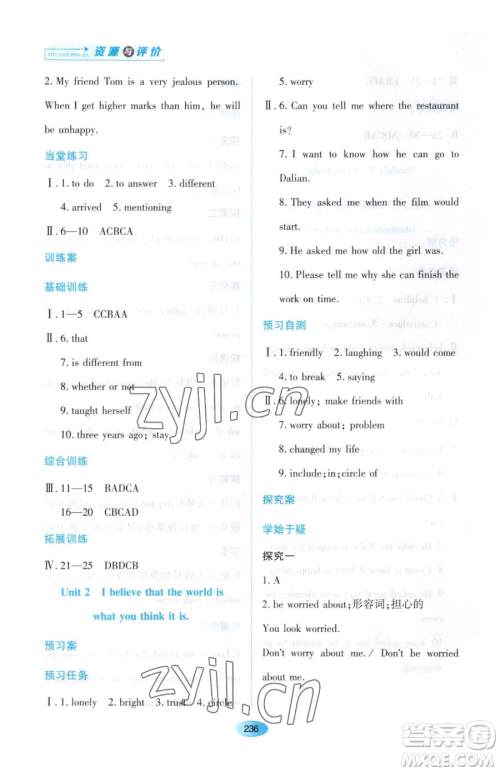黑龙江教育出版社2023资源与评价八年级下册英语外研版参考答案