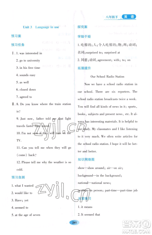 黑龙江教育出版社2023资源与评价八年级下册英语外研版参考答案